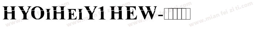 HYOiHeiY1 HEW字体转换